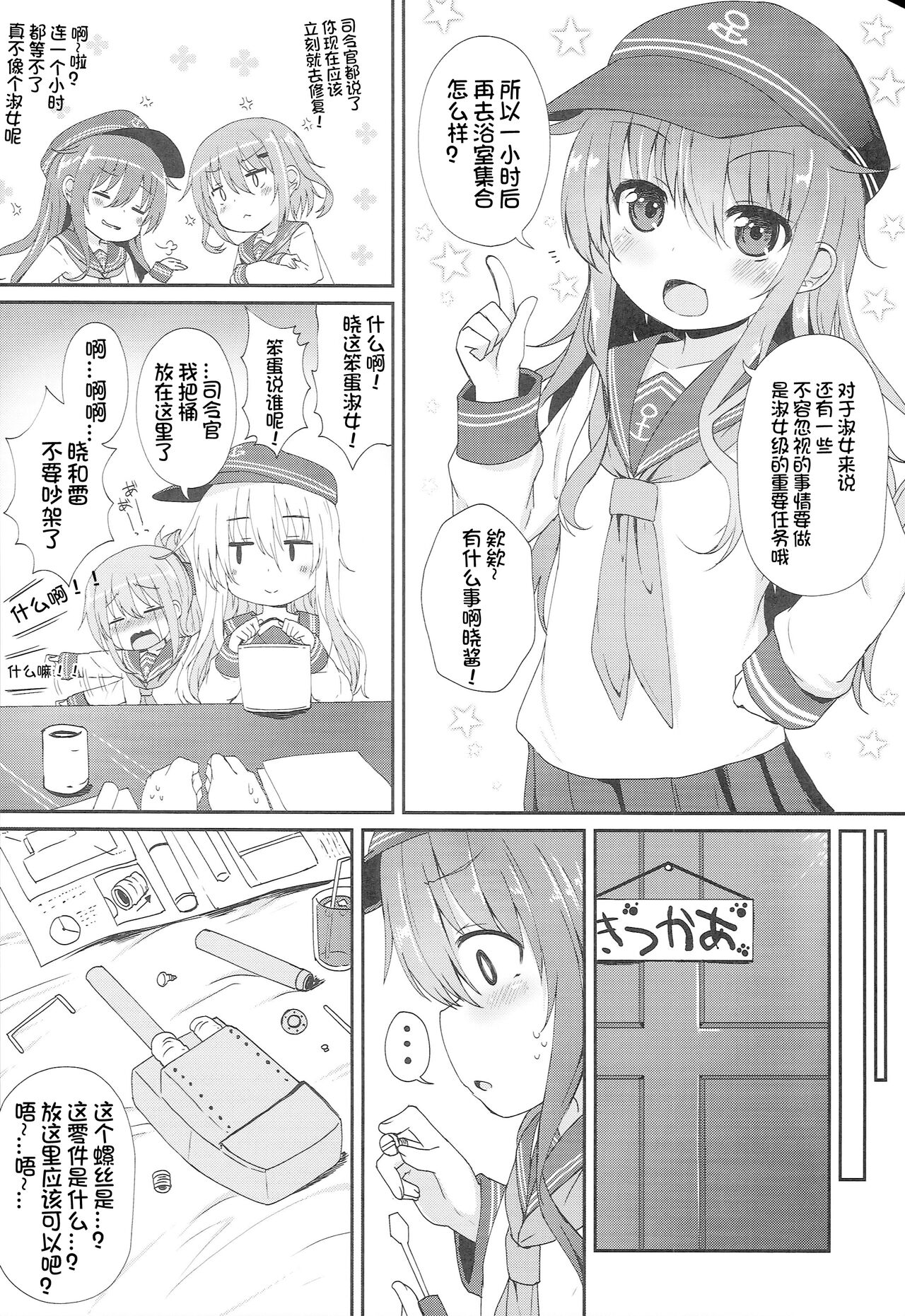 Uchi no Akatsuki ga Haemashite. page 4 full