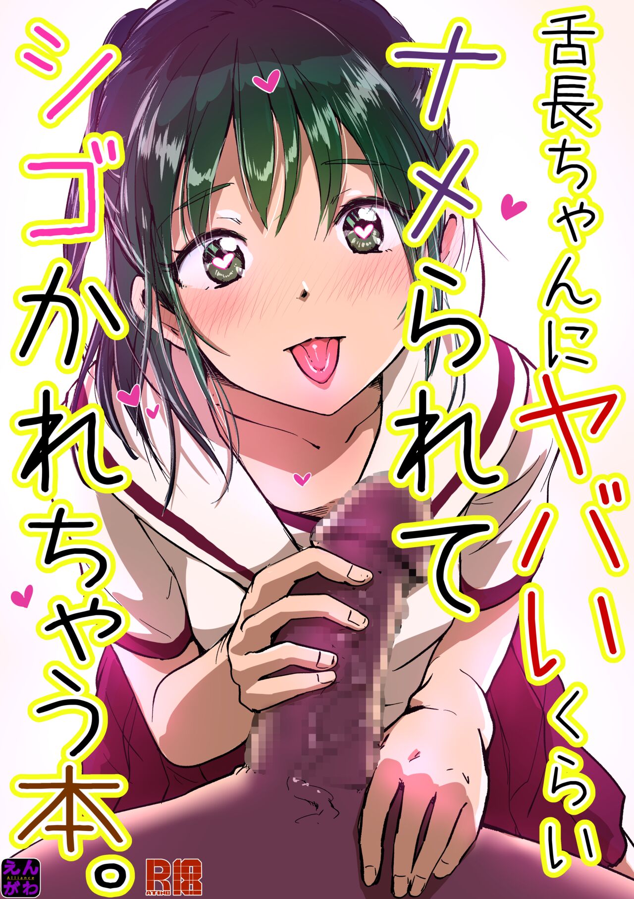 Shitachou-chan ni Yabai Kurai Namerarete Shigo Kareru Hon. page 1 full