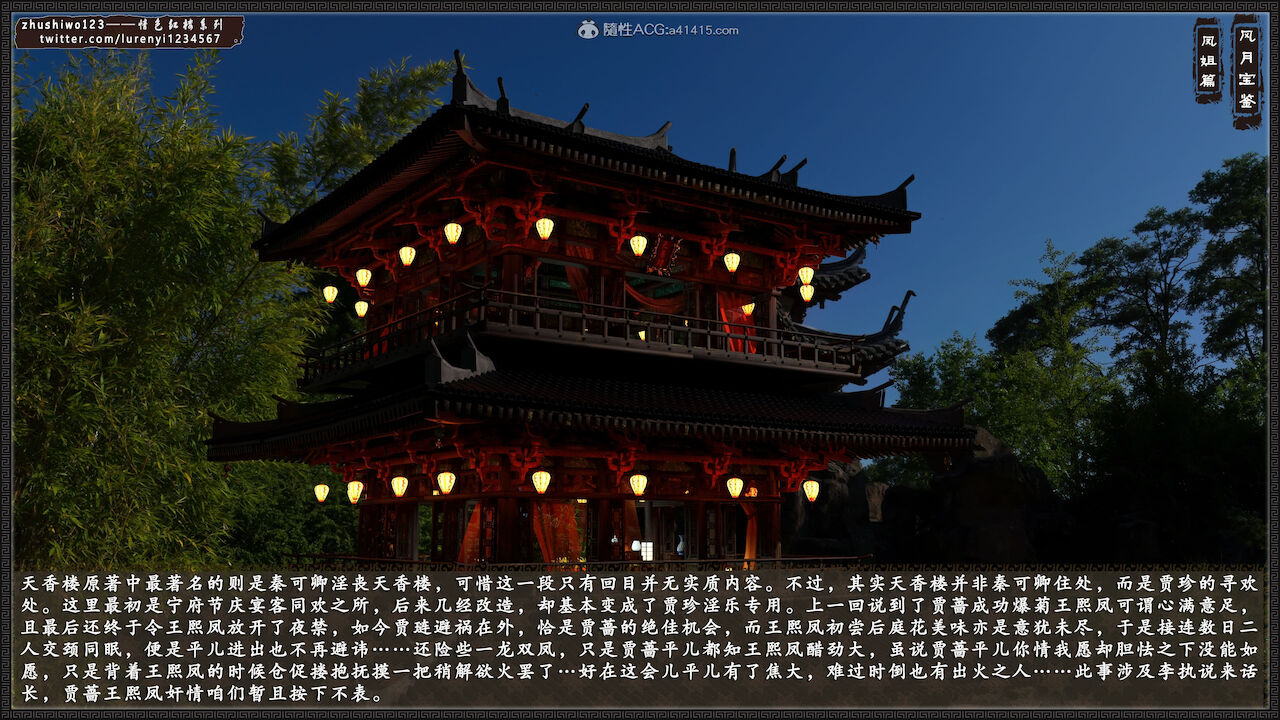 月光宝鉴-凤姐篇3 page 2 full