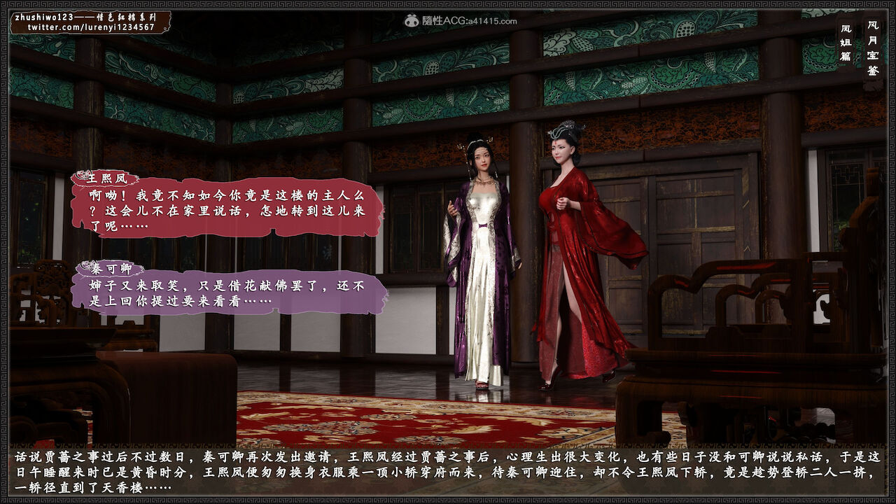 月光宝鉴-凤姐篇3 page 4 full