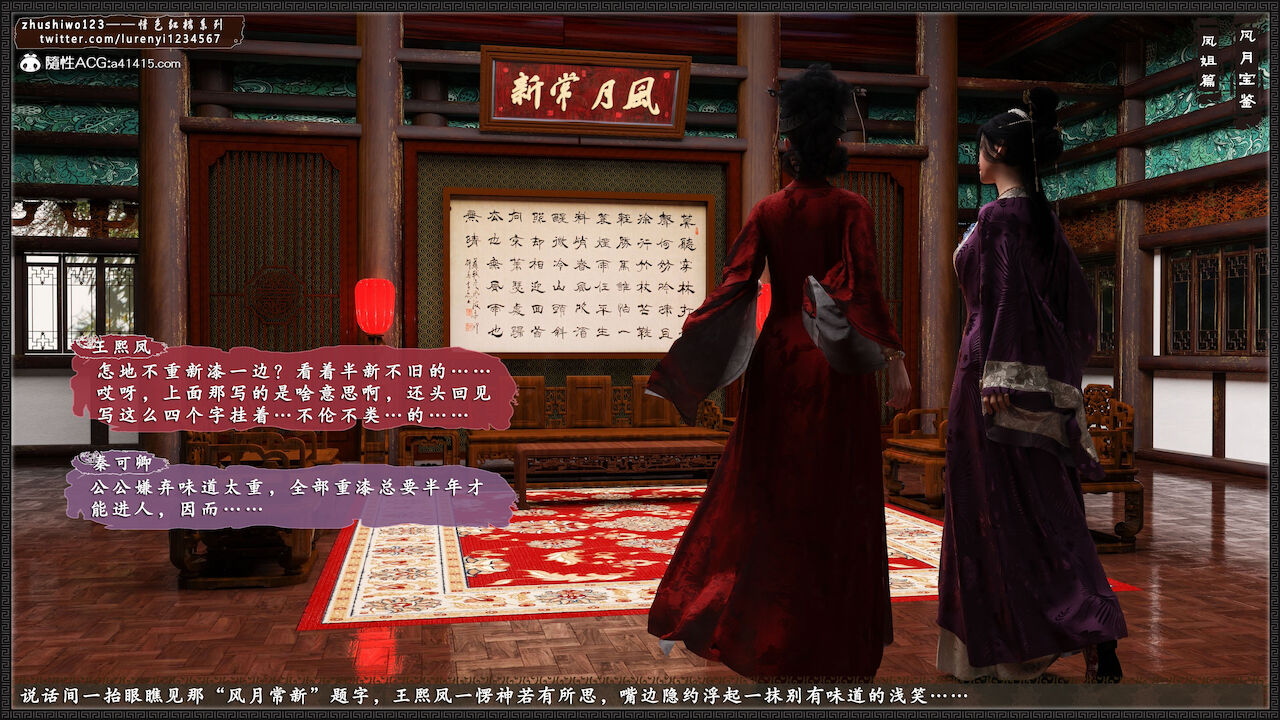 月光宝鉴-凤姐篇3 page 5 full