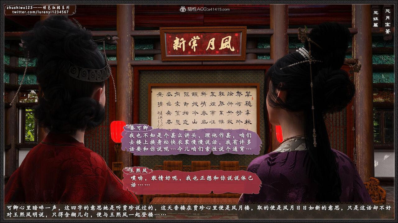 月光宝鉴-凤姐篇3 page 6 full