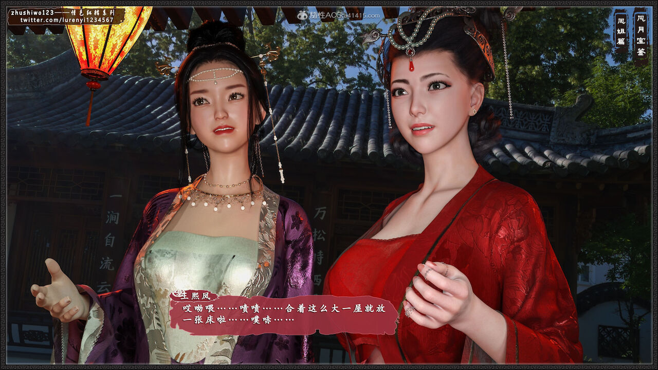 月光宝鉴-凤姐篇3 page 7 full