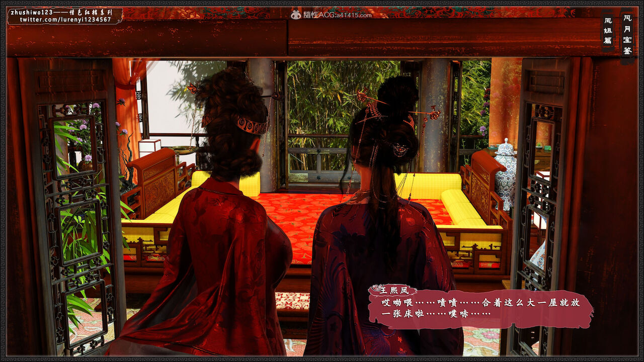 月光宝鉴-凤姐篇3 page 8 full