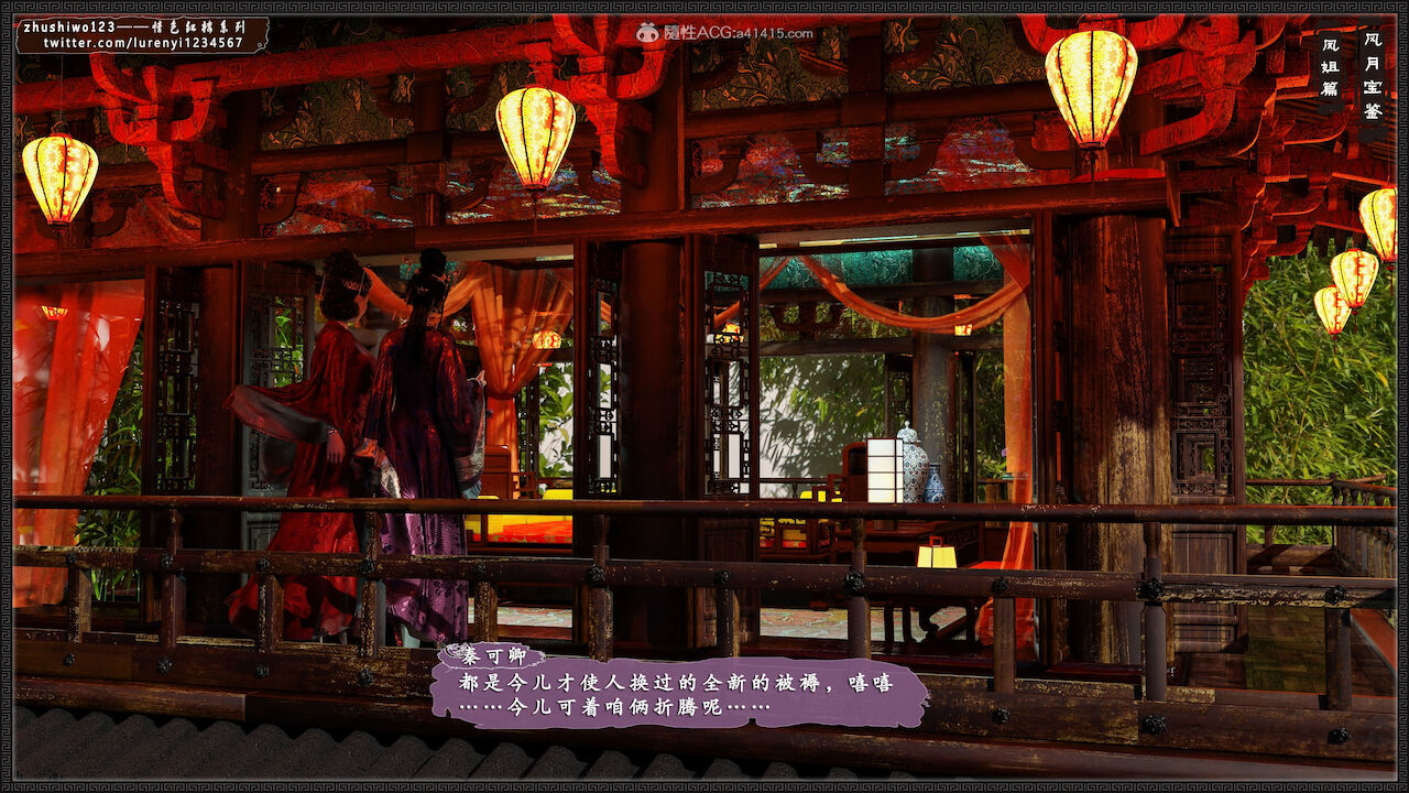 月光宝鉴-凤姐篇3 page 9 full