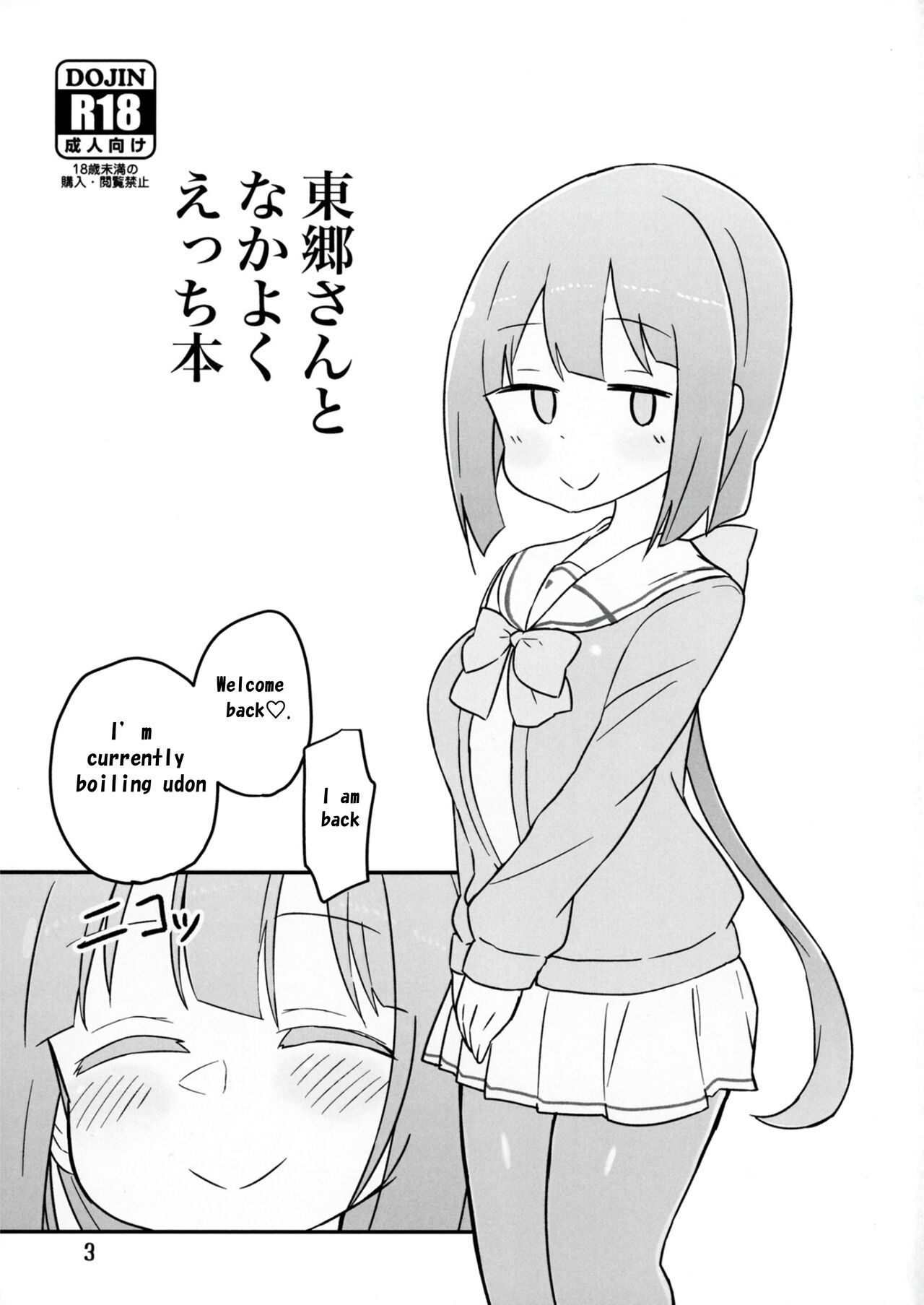 Tougou-san to Nakayoku Ecchi Hon page 4 full