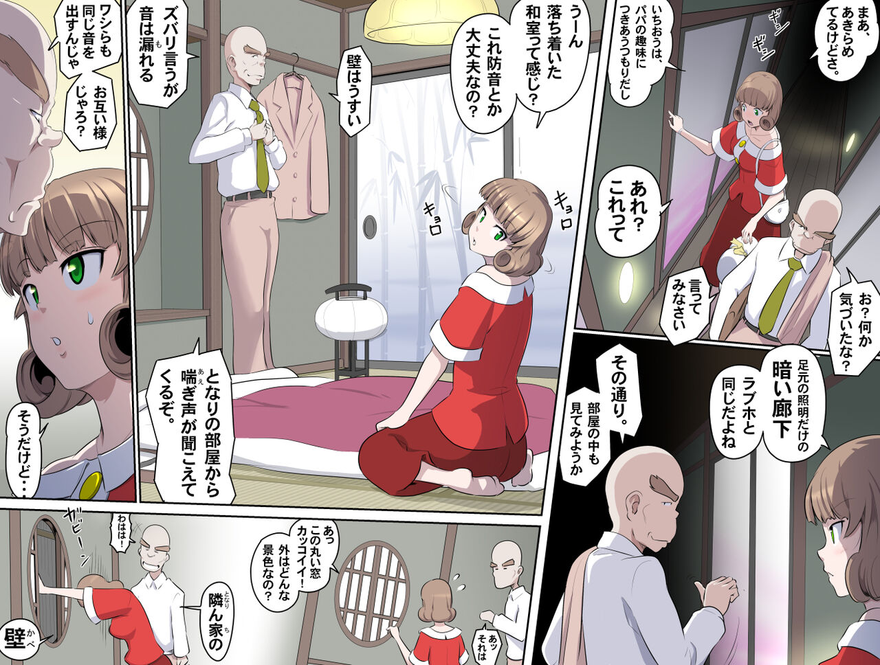 【頑G34】Ganbare Ojii Chan Chichi Musume De Mikkai Dai Sakusen page 10 full