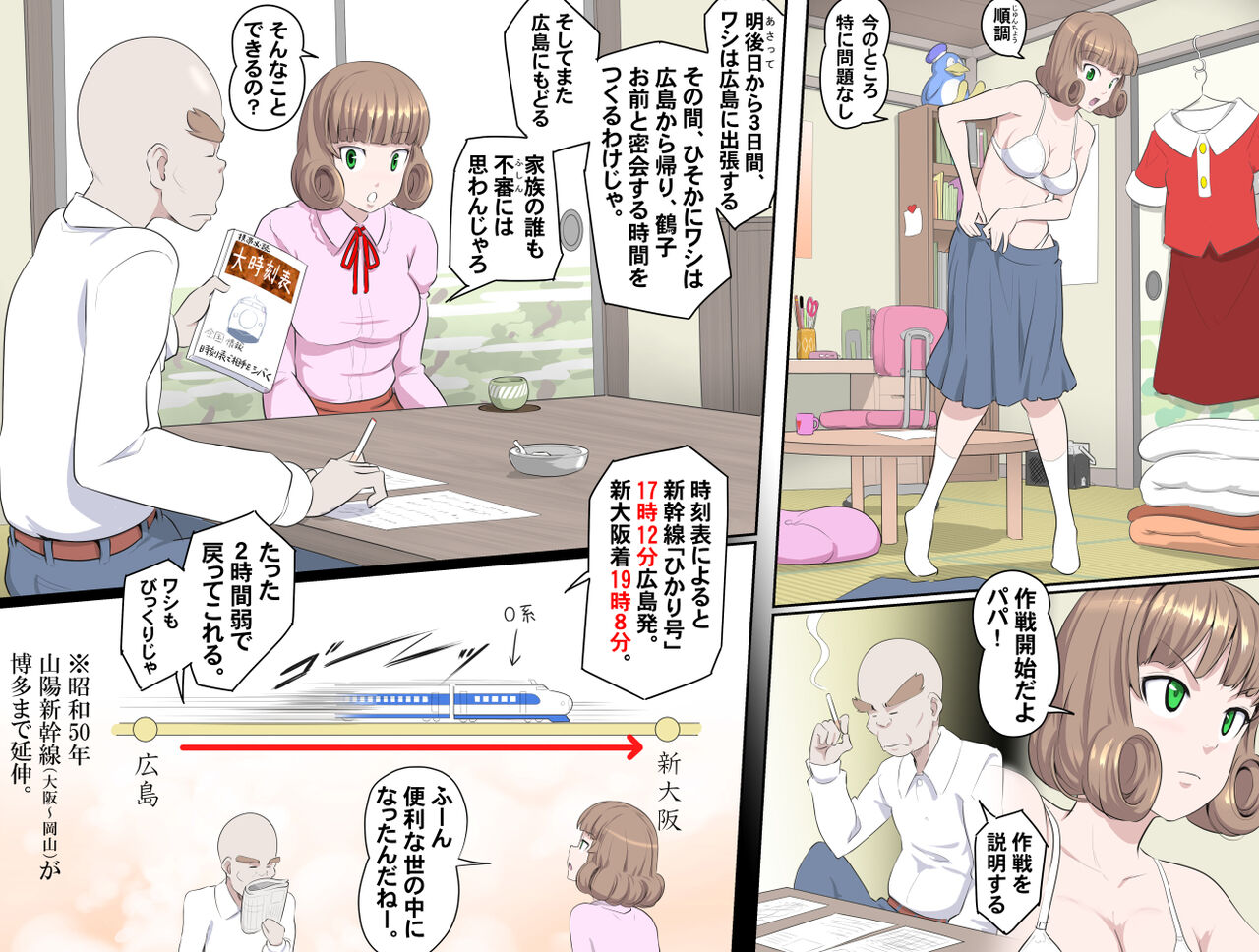 【頑G34】Ganbare Ojii Chan Chichi Musume De Mikkai Dai Sakusen page 3 full