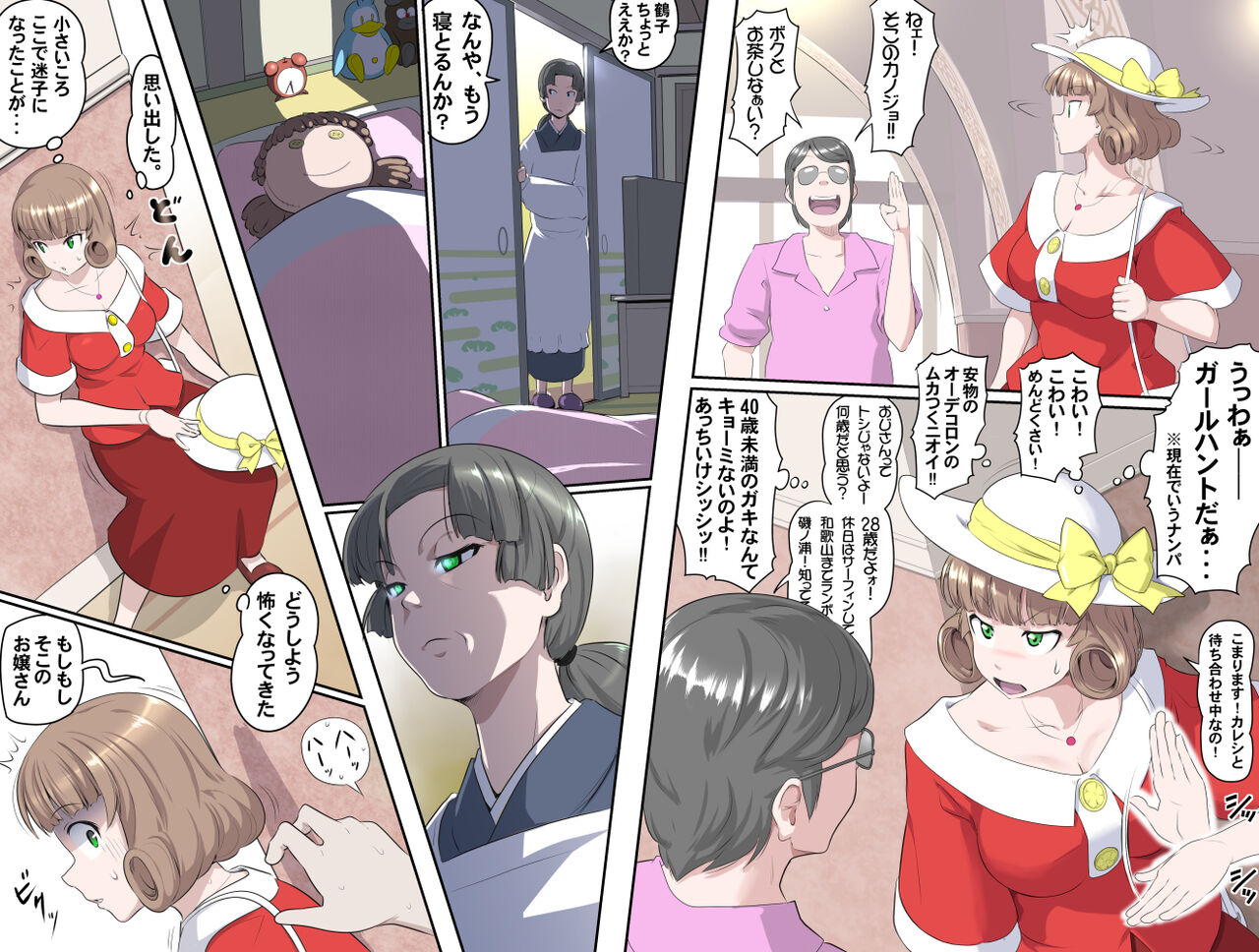 【頑G34】Ganbare Ojii Chan Chichi Musume De Mikkai Dai Sakusen page 7 full