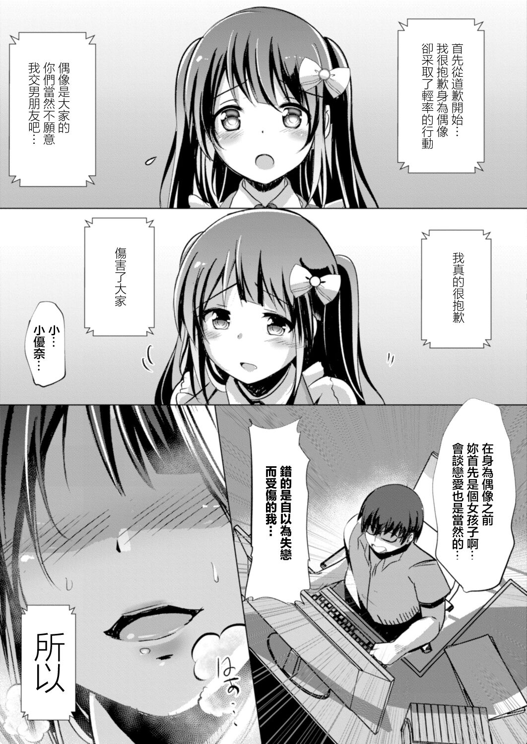 君がドスケベアイドルになっても page 7 full