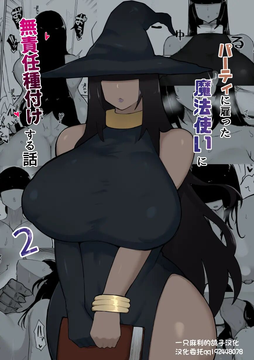 Party ni Yatotta Mahoutsukai ni Musekinin Tanetsuke Suru Hanashi 2 page 1 full