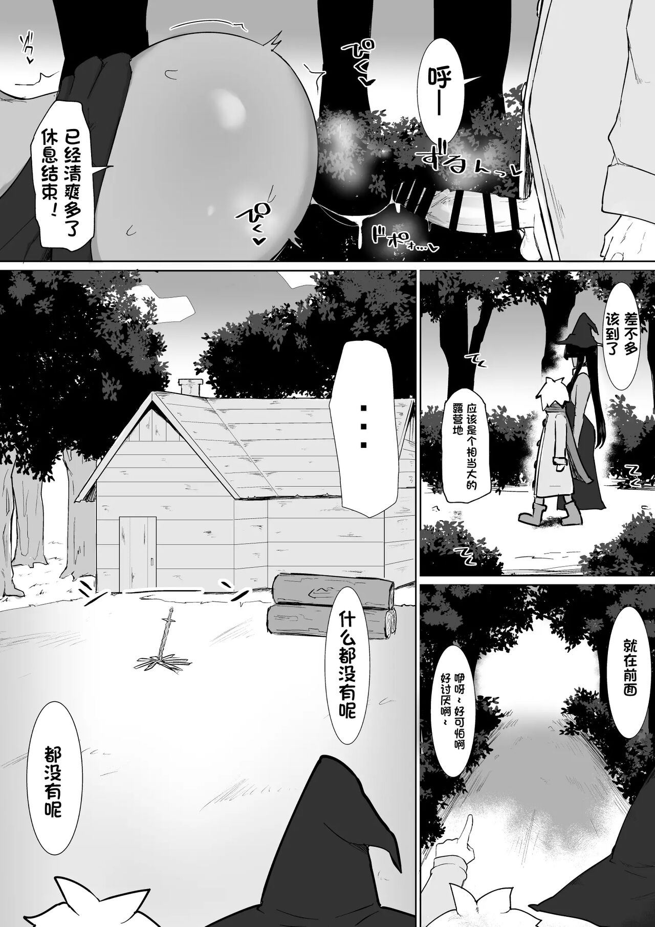 Party ni Yatotta Mahoutsukai ni Musekinin Tanetsuke Suru Hanashi 2 page 3 full