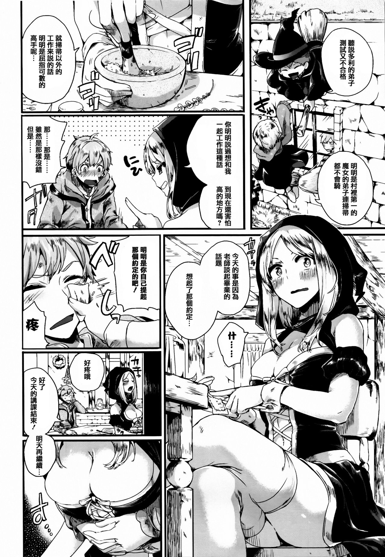 艶色トリップ page 8 full