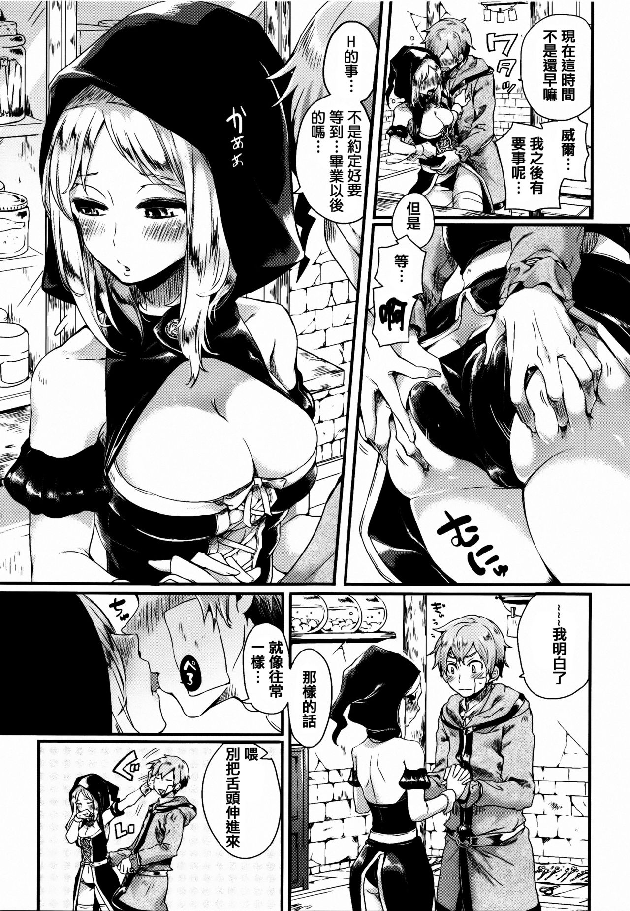 艶色トリップ page 9 full