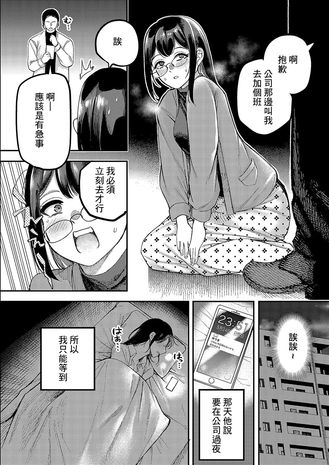 名前を呼ばれただけなのに page 10 full