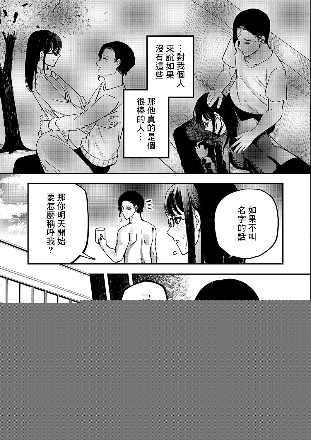 名前を呼ばれただけなのに page 3 full