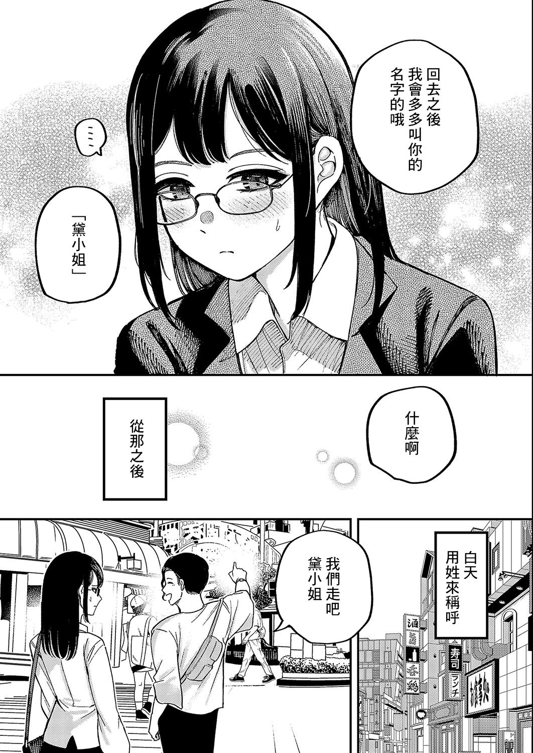 名前を呼ばれただけなのに page 5 full