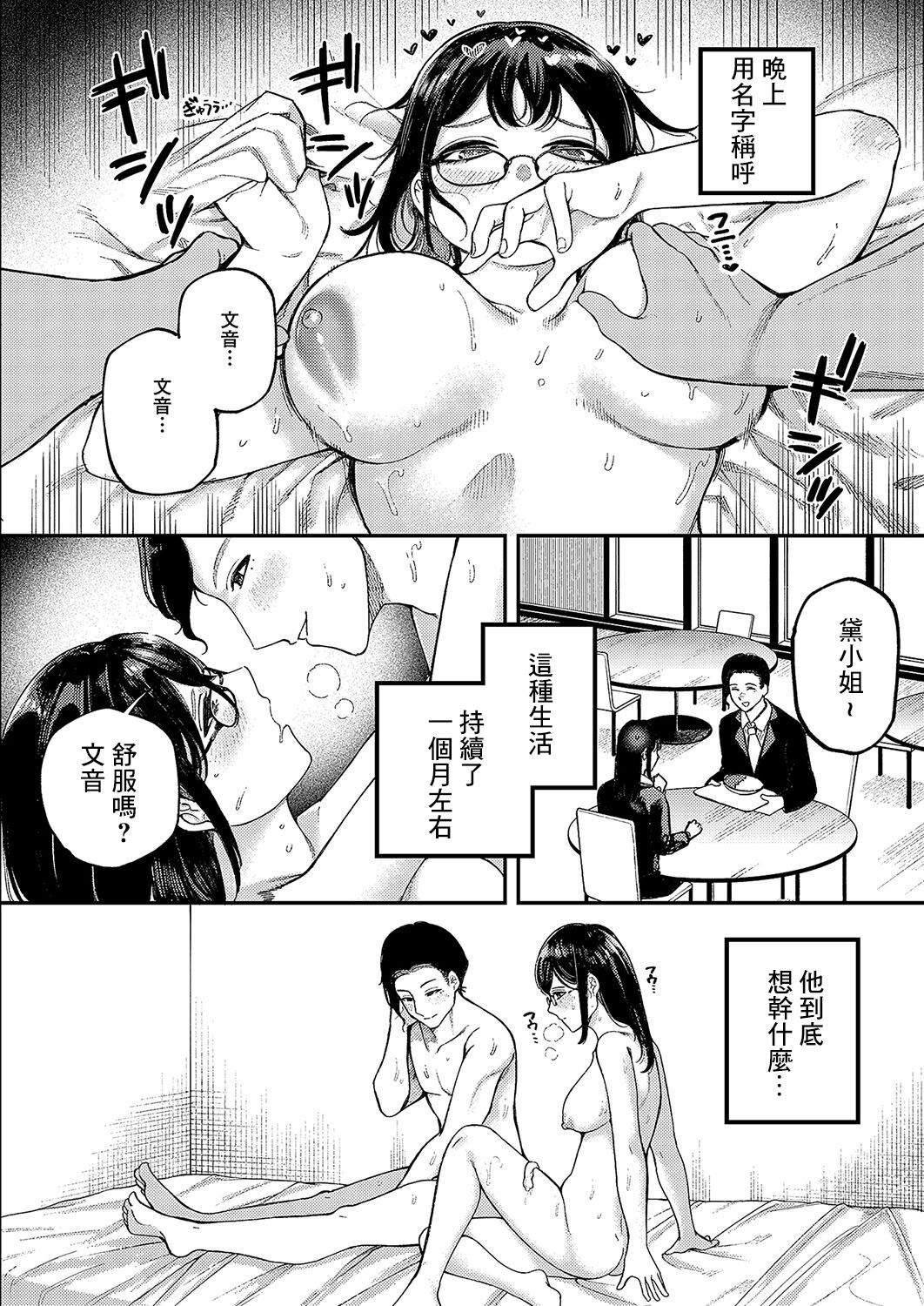 名前を呼ばれただけなのに page 6 full