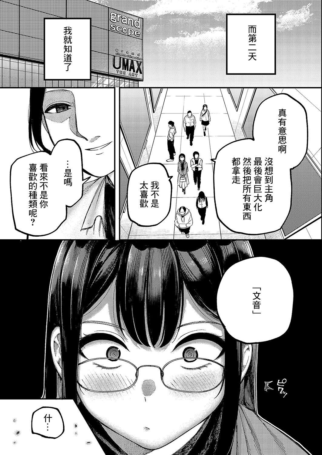 名前を呼ばれただけなのに page 7 full