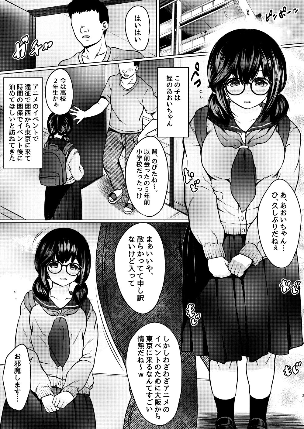 Jimi megane kyonyū no mei ga inran JK ni seichō shite tomari ni kitanode biyaku o tsukatte ore sen'yō onaho ni shitatta hanashi page 3 full