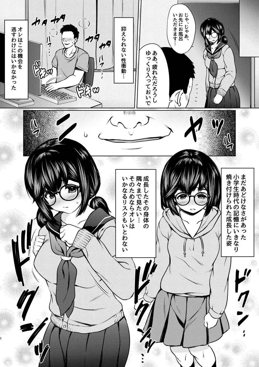 Jimi megane kyonyū no mei ga inran JK ni seichō shite tomari ni kitanode biyaku o tsukatte ore sen'yō onaho ni shitatta hanashi page 6 full