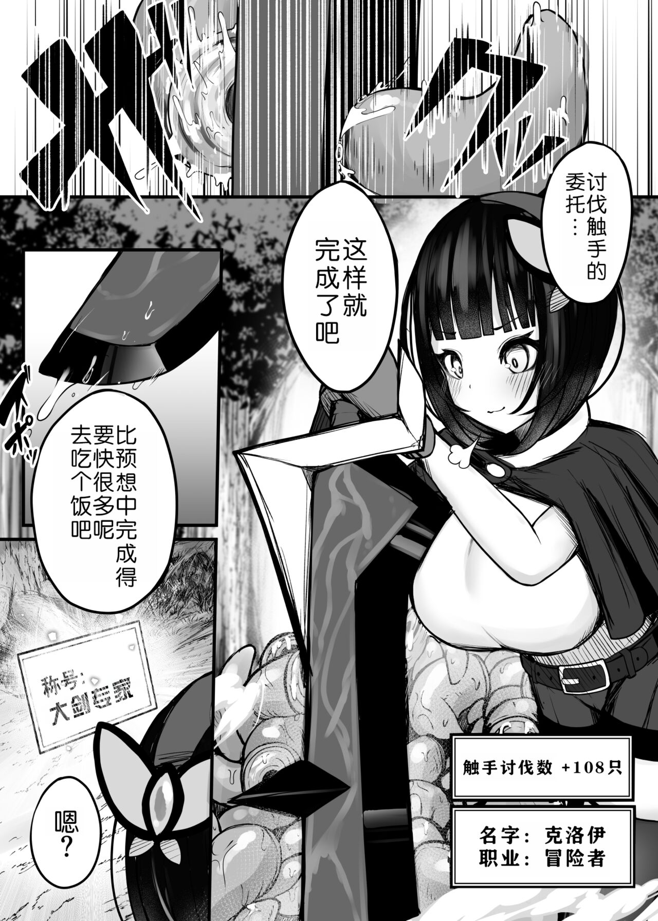 Moto Daiken Master no   Boukensha-chan ga Shokushu no Hisomu Dungeon ni  Chousen Suru  Hanashi + Omake Illust page 5 full