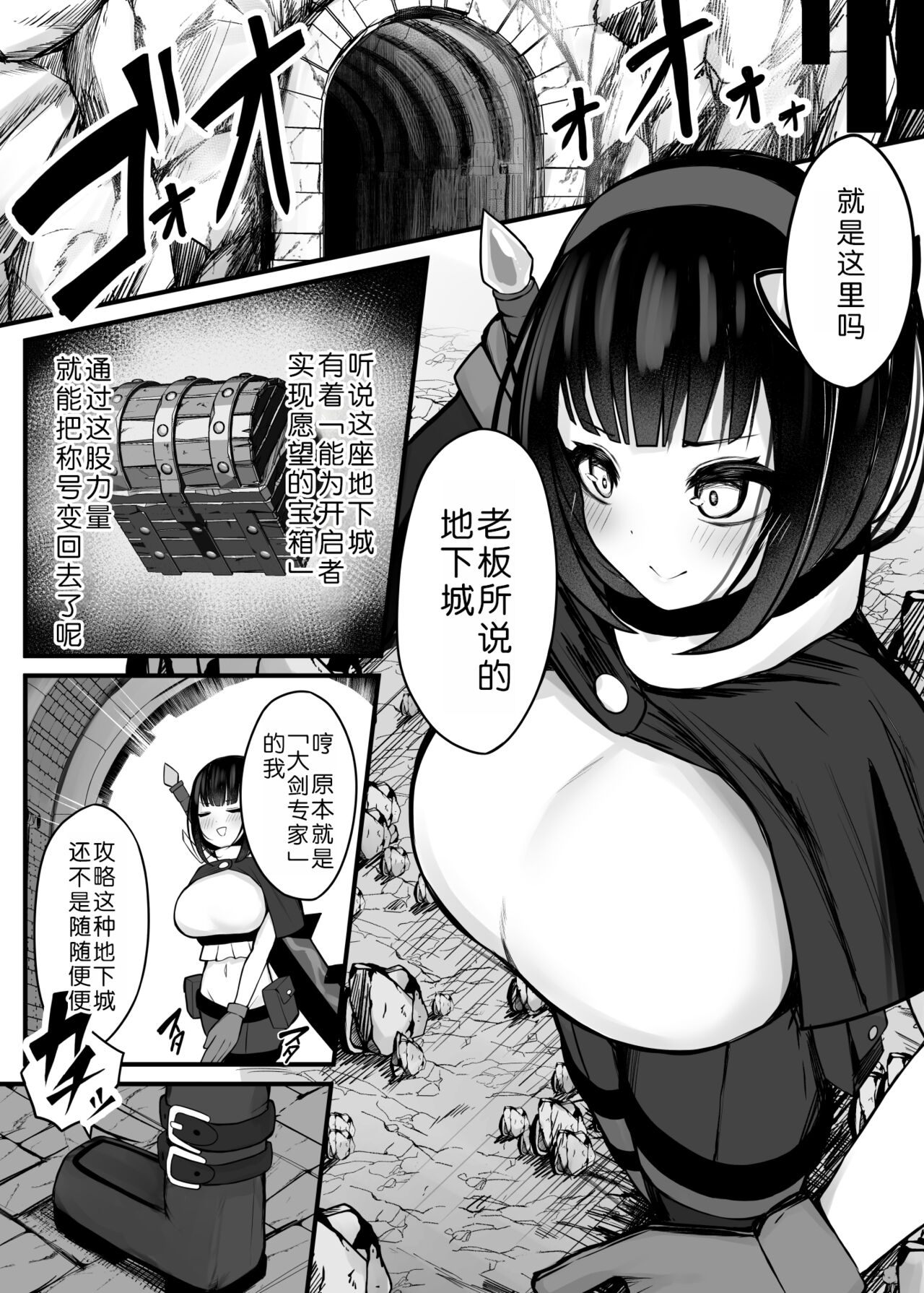 Moto Daiken Master no   Boukensha-chan ga Shokushu no Hisomu Dungeon ni  Chousen Suru  Hanashi + Omake Illust page 8 full