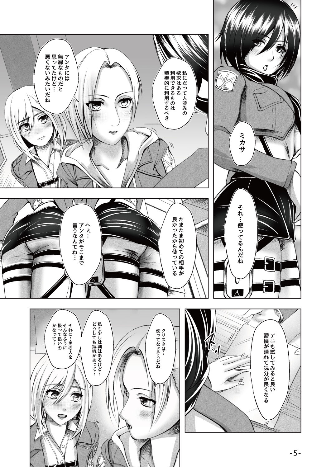 兵士の養生 -S&M A.O.T- page 4 full