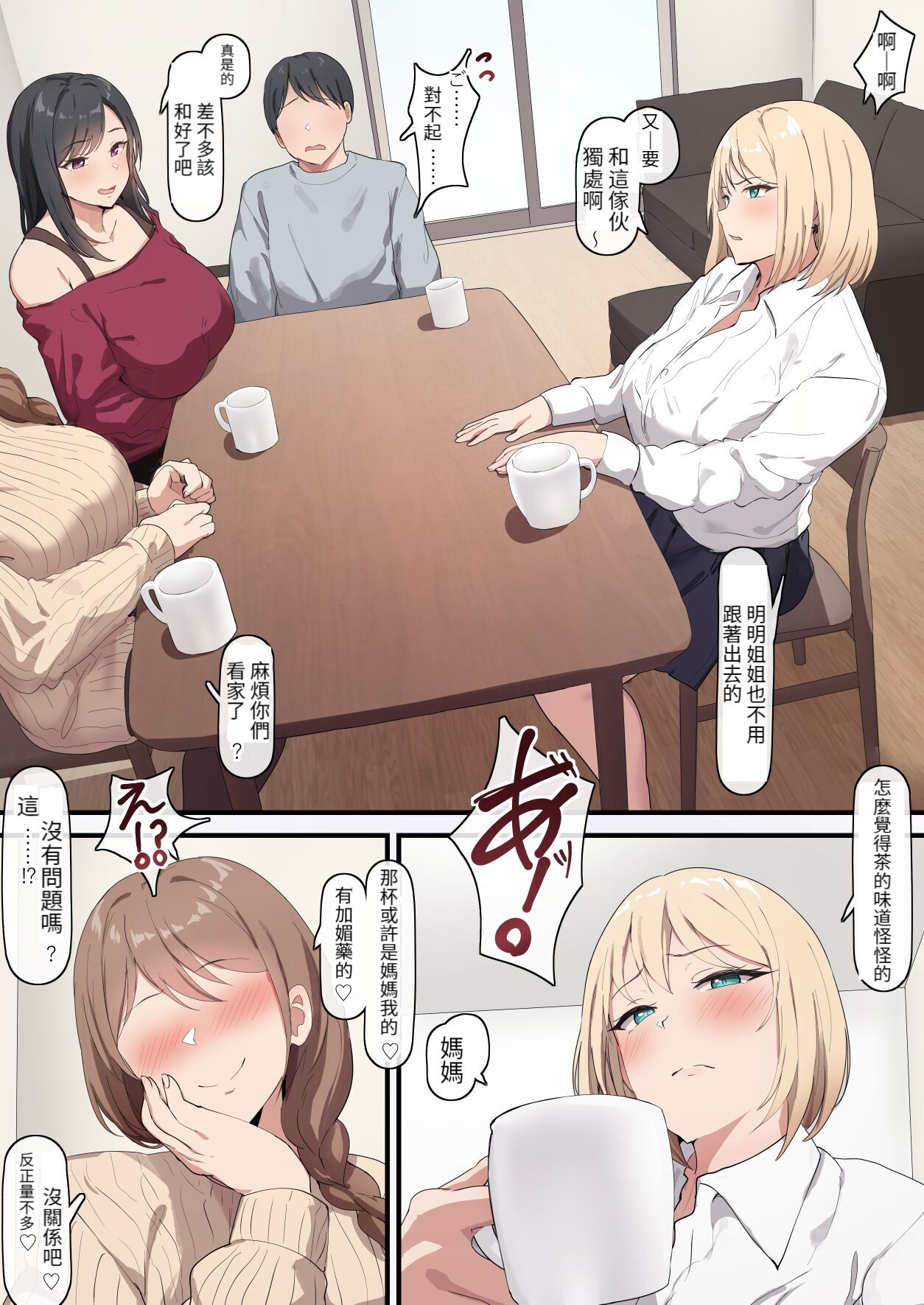 Machigatte Nonde shimatta Gimai-chan page 1 full