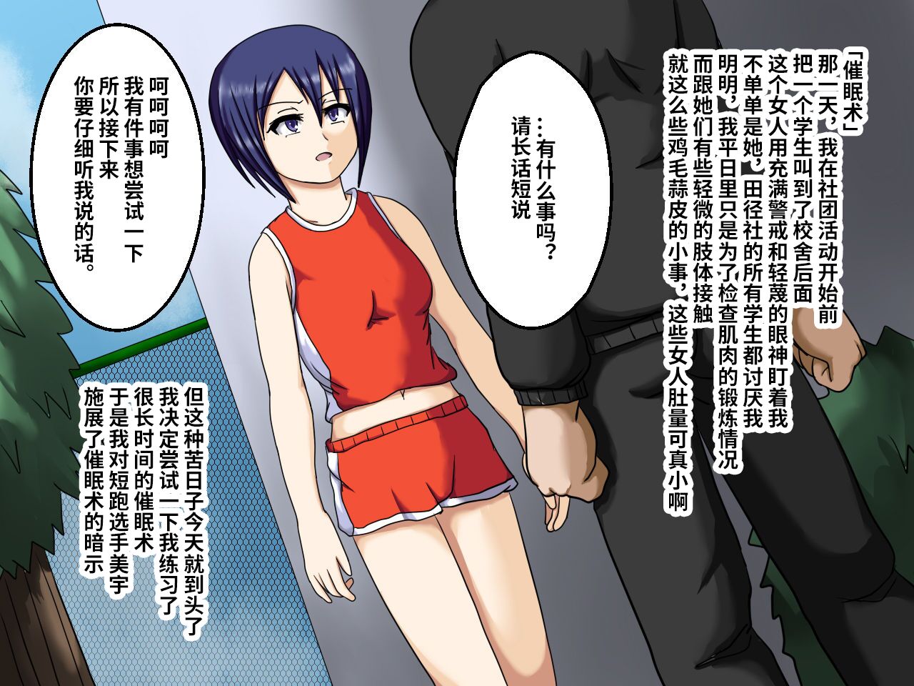 陸上催眠ッ!～コーチの秘密のエロ特訓～【影黑个人机翻】 page 1 full