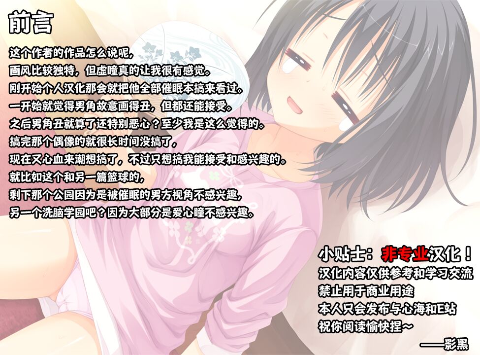 陸上催眠ッ!～コーチの秘密のエロ特訓～【影黑个人机翻】 page 2 full