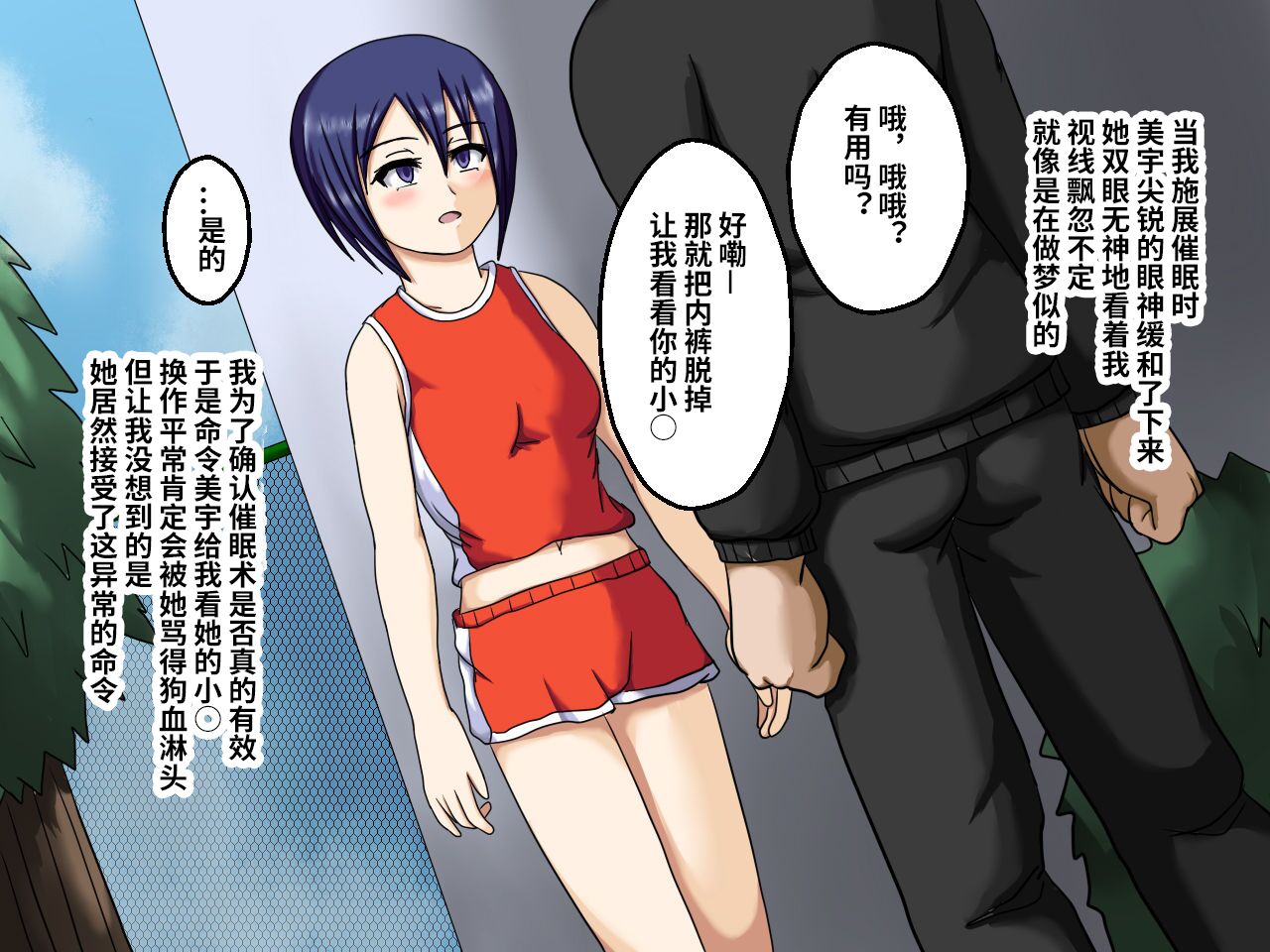 陸上催眠ッ!～コーチの秘密のエロ特訓～【影黑个人机翻】 page 3 full