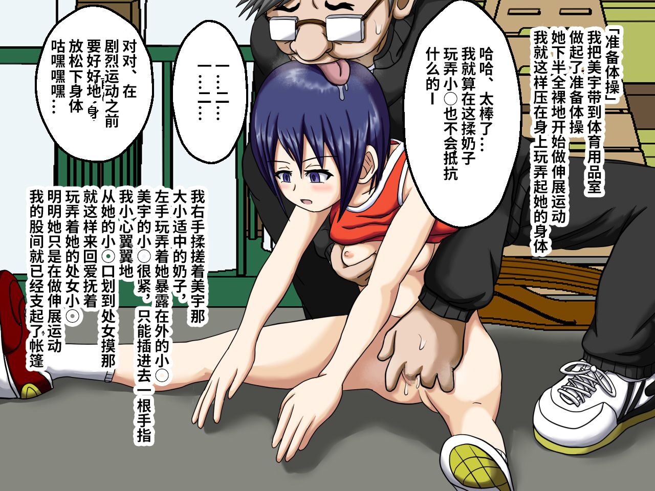 陸上催眠ッ!～コーチの秘密のエロ特訓～【影黑个人机翻】 page 5 full