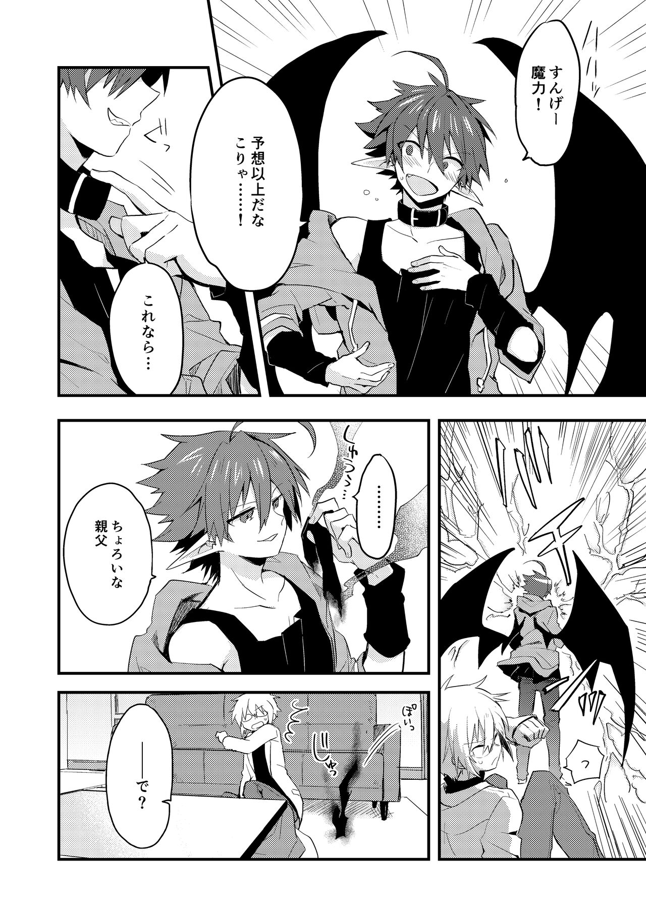 Kuzubaru page 6 full