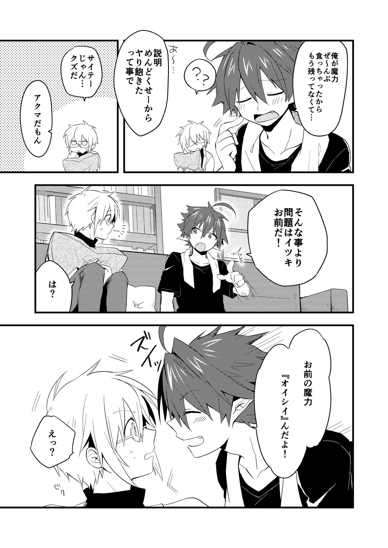 Kuzubaru page 9 full