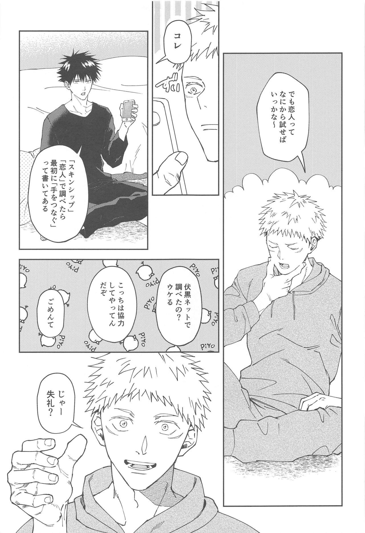 kareshinishiteyo page 6 full