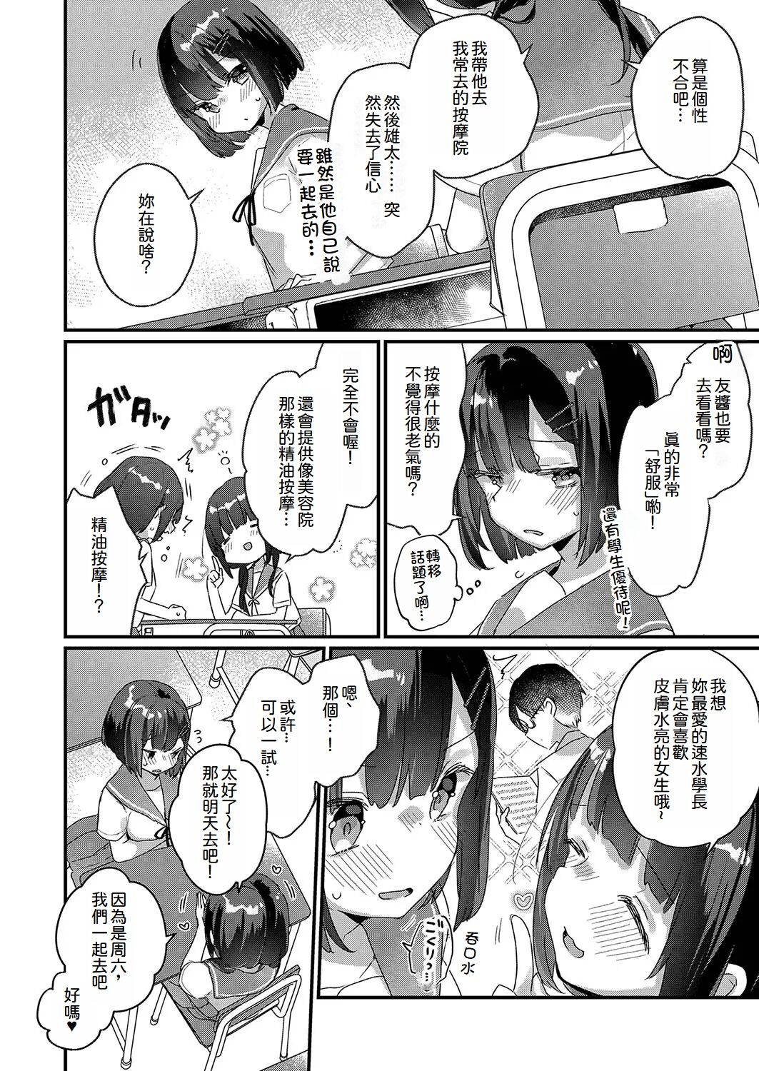 Saimin Therapy Osusume Shimashita | 催眠治療推薦了哦 page 2 full