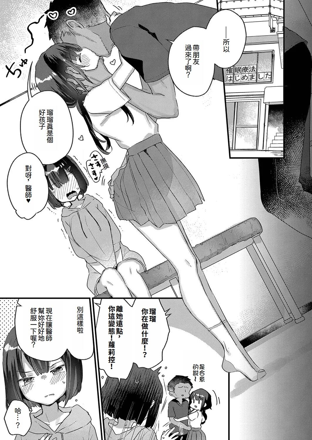 Saimin Therapy Osusume Shimashita | 催眠治療推薦了哦 page 3 full