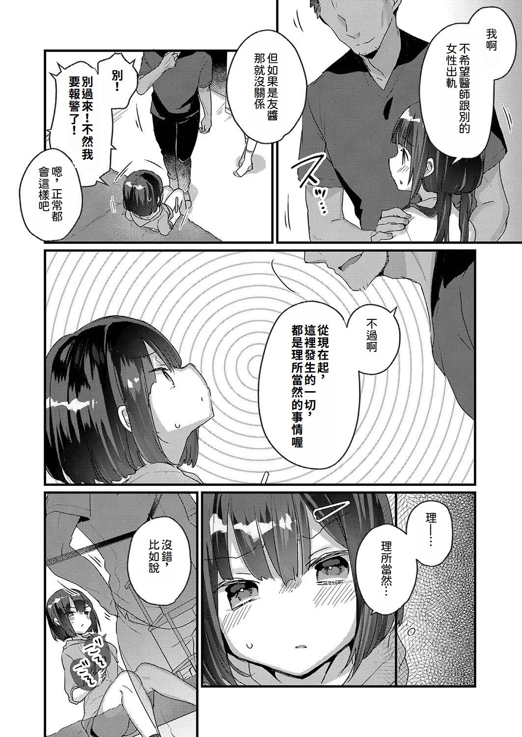 Saimin Therapy Osusume Shimashita | 催眠治療推薦了哦 page 4 full