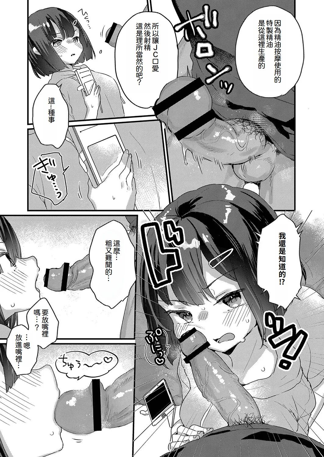 Saimin Therapy Osusume Shimashita | 催眠治療推薦了哦 page 5 full