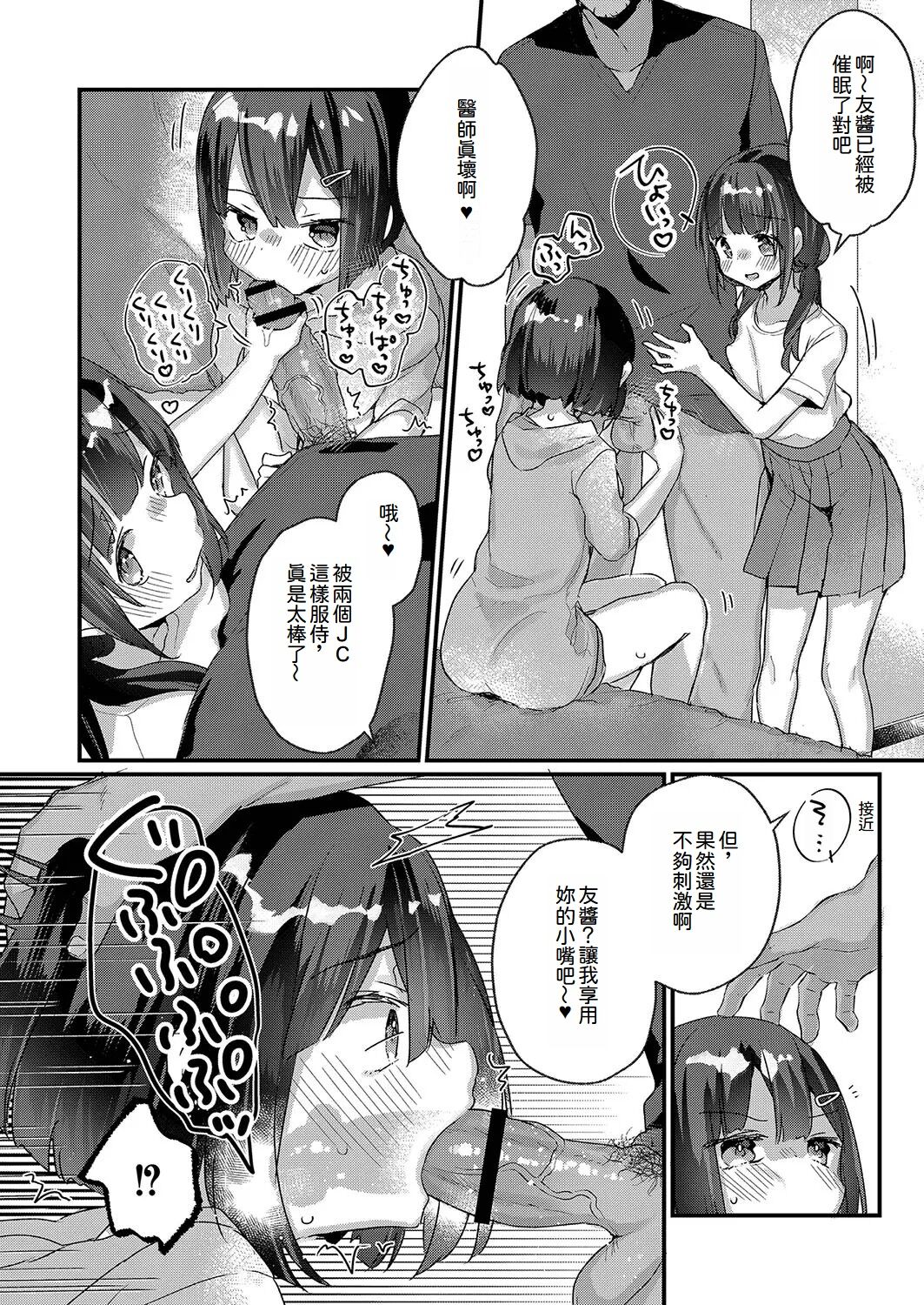 Saimin Therapy Osusume Shimashita | 催眠治療推薦了哦 page 6 full