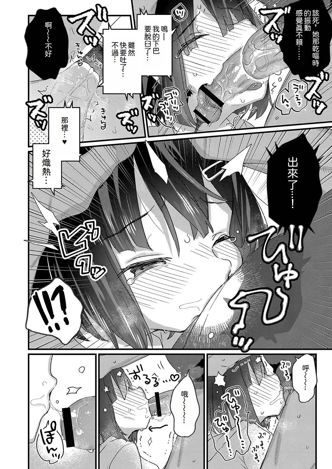 Saimin Therapy Osusume Shimashita | 催眠治療推薦了哦 page 8 full