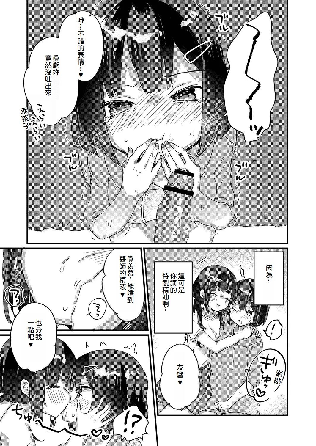 Saimin Therapy Osusume Shimashita | 催眠治療推薦了哦 page 9 full