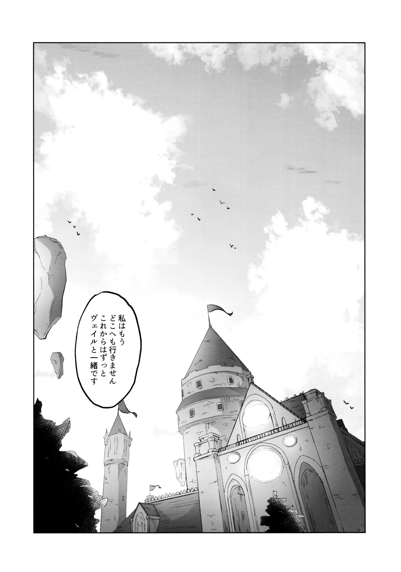 Aisuru, Manazashi page 4 full