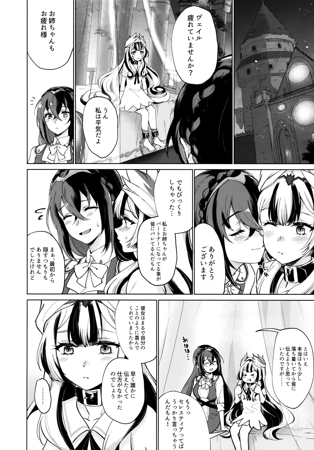Aisuru, Manazashi page 7 full