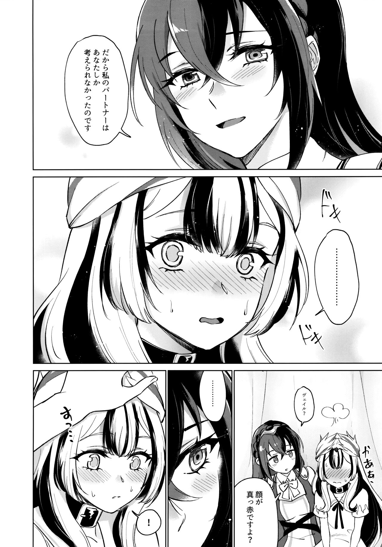 Aisuru, Manazashi page 9 full