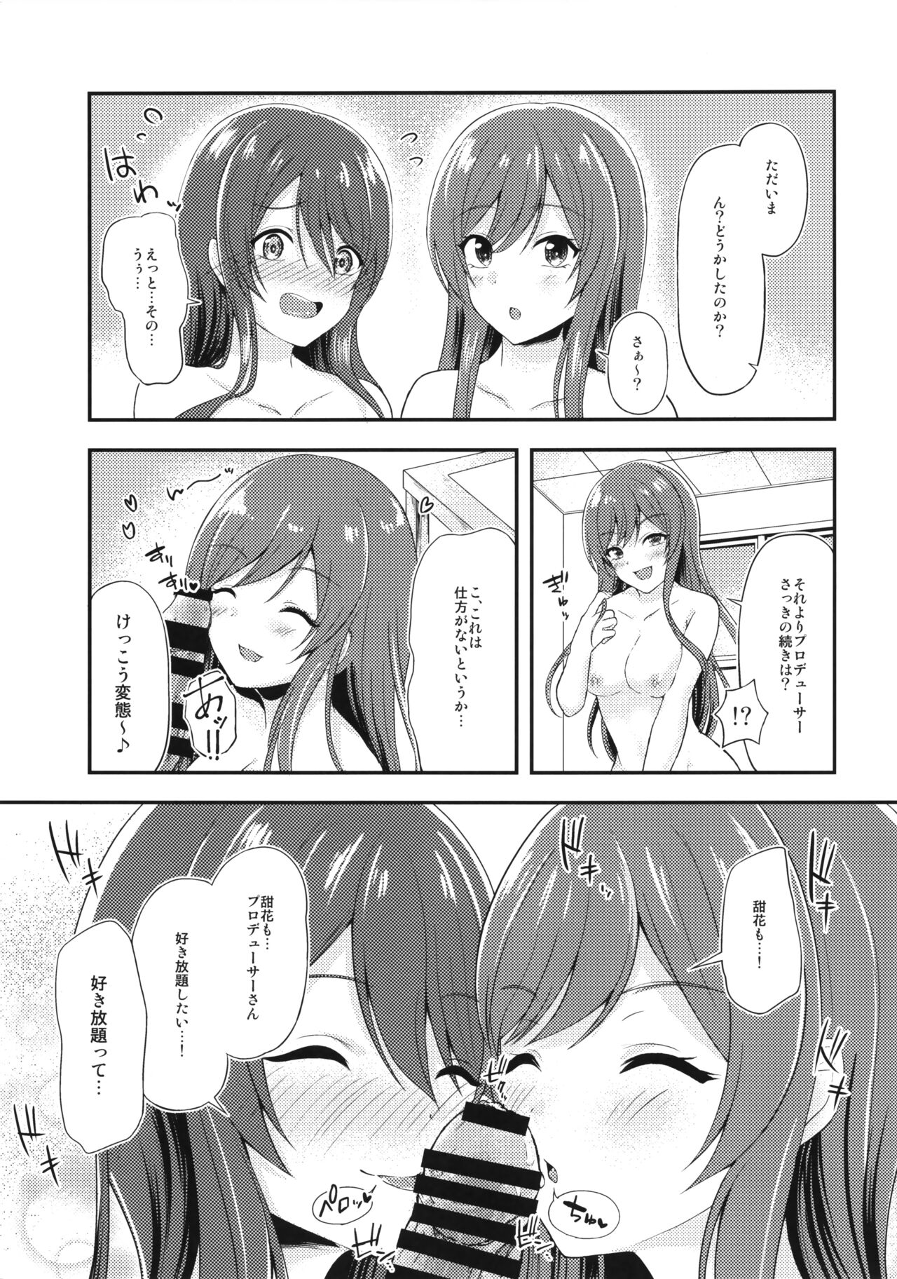 Yuuwaku Twins page 10 full