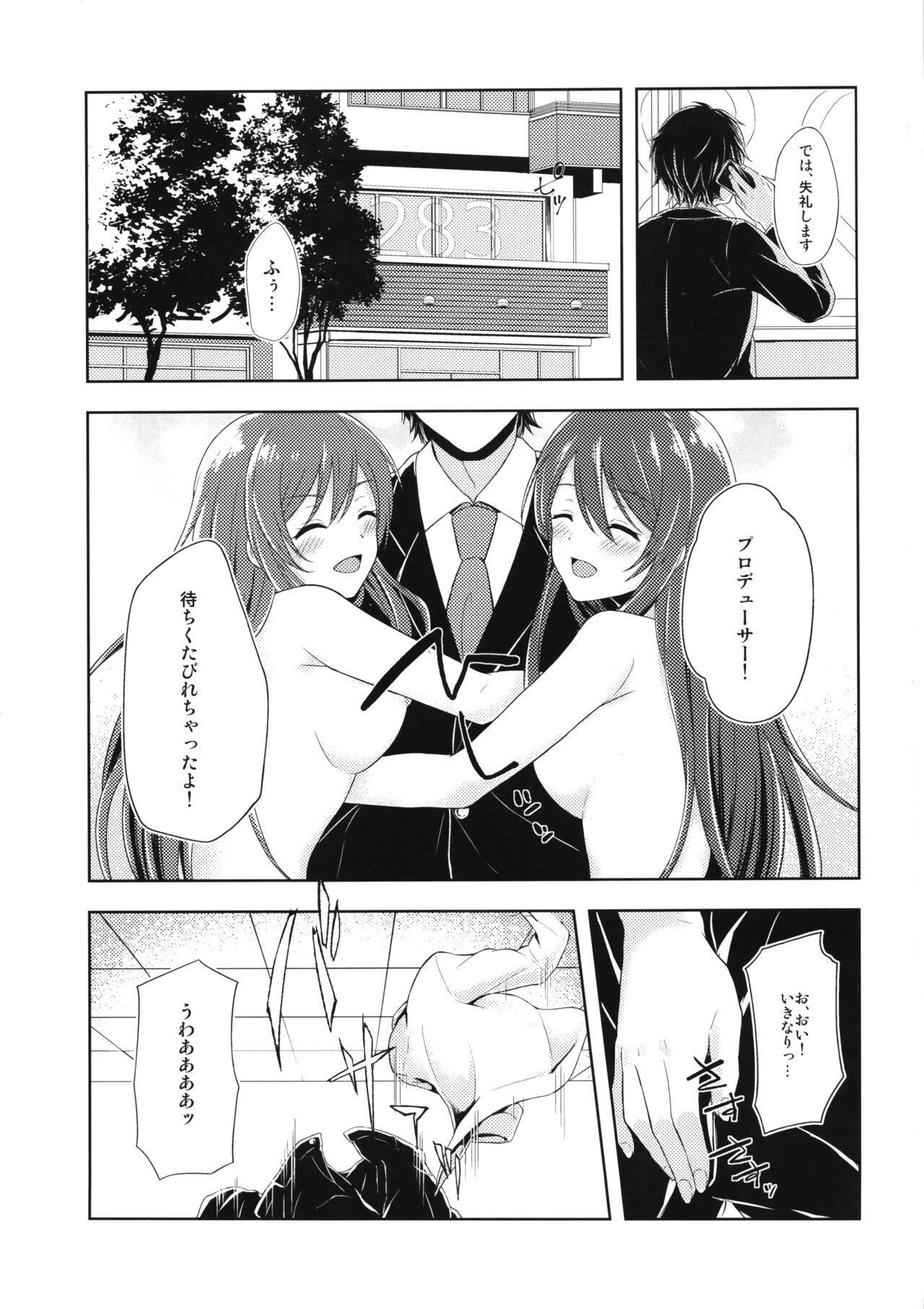 Yuuwaku Twins page 2 full