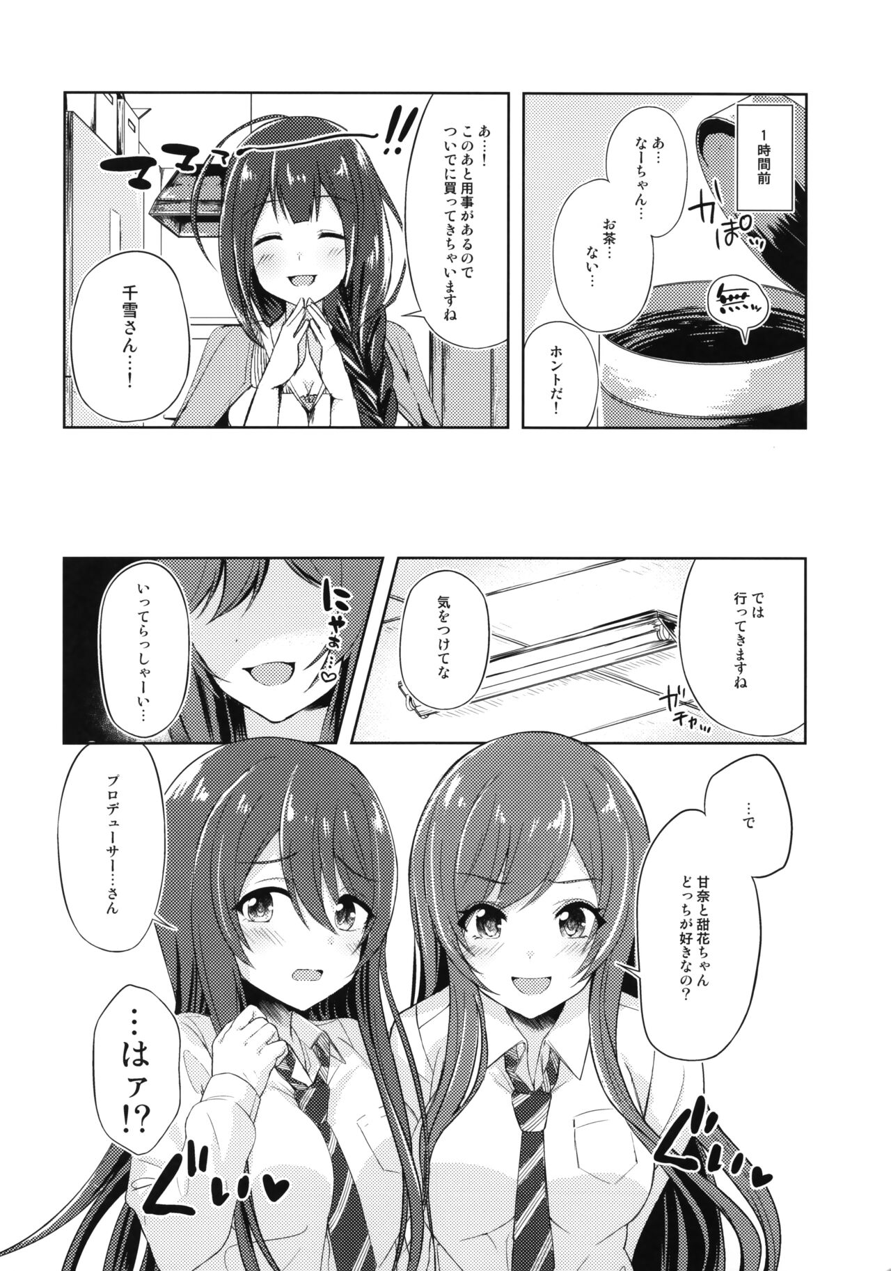 Yuuwaku Twins page 5 full