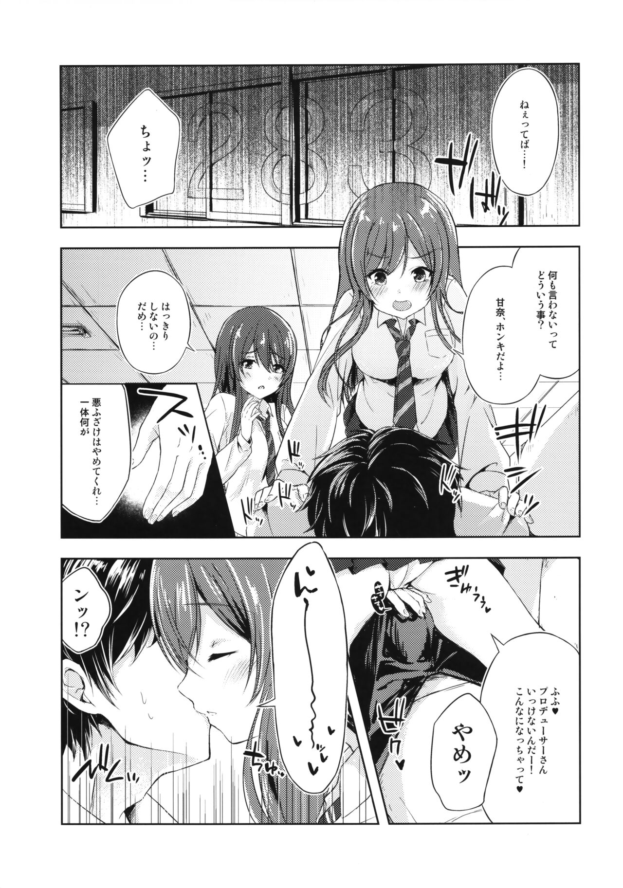 Yuuwaku Twins page 6 full